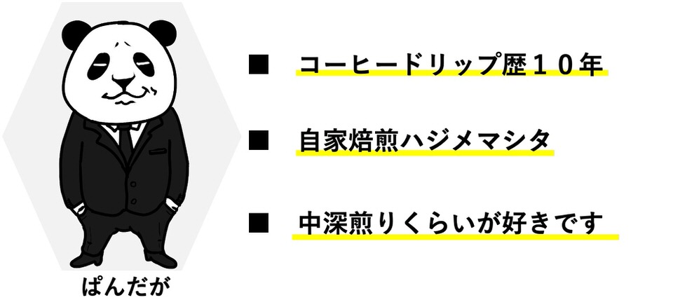 簡単 水でコーヒーミル グラインダーの静電気対策 粉が飛び散らない ぱんだがや