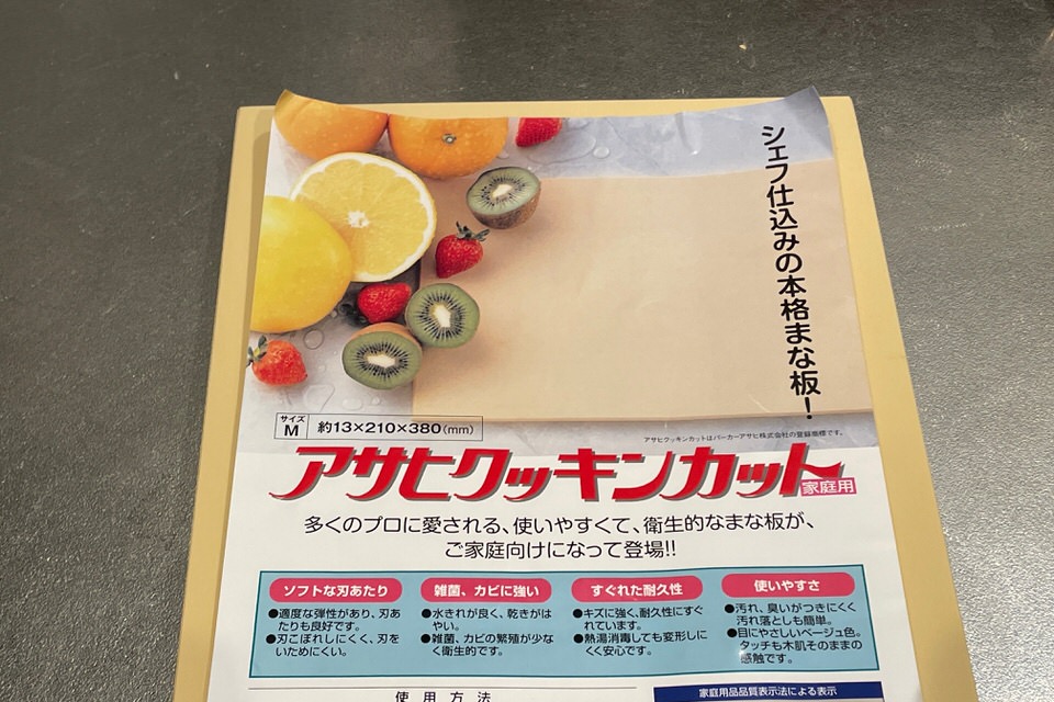 食洗器NG？まな板】アサヒクッキングカット購入レビュー：良き！